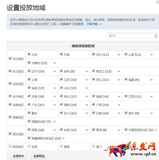无线端直通车