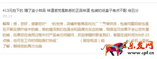 淘宝评价回复