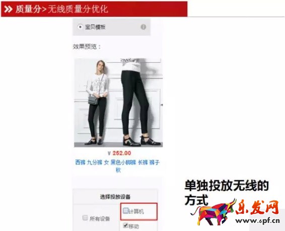 无线端直通车质量分优化技巧