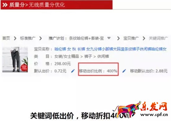 无线端直通车质量分优化技巧
