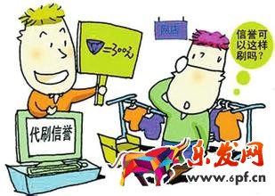 淘宝刷单