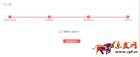 蘑菇街入驻