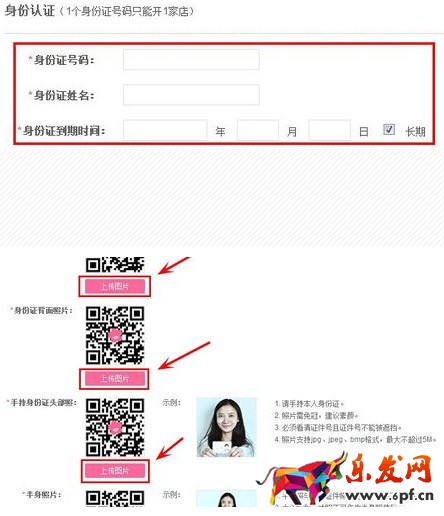 美丽说开店流程