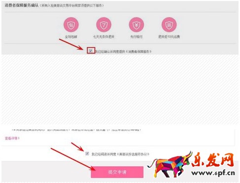 美丽说开店流程