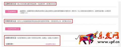 美丽说开店流程