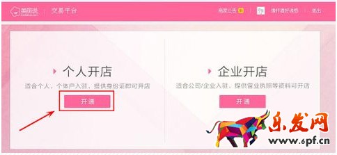 美丽说开店流程