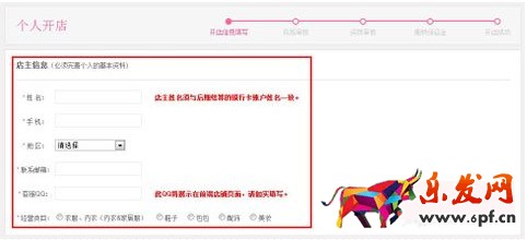 美丽说开店流程