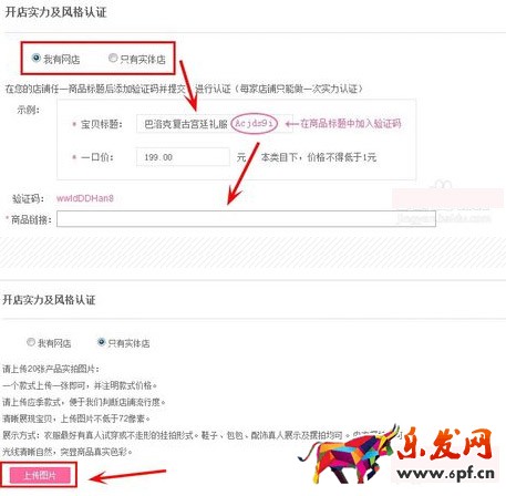美丽说开店流程