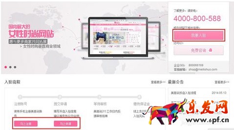 美丽说开店流程