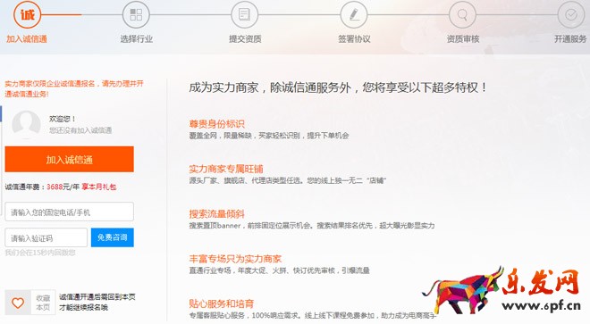 阿里巴巴入驻流程