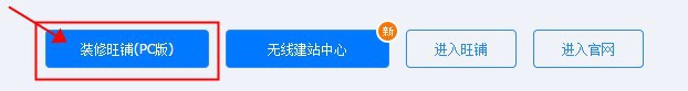 阿里店铺装修