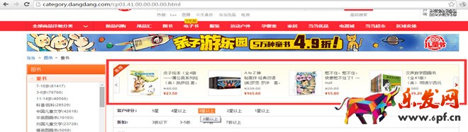 当当网广告位