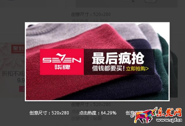 钻展创意图