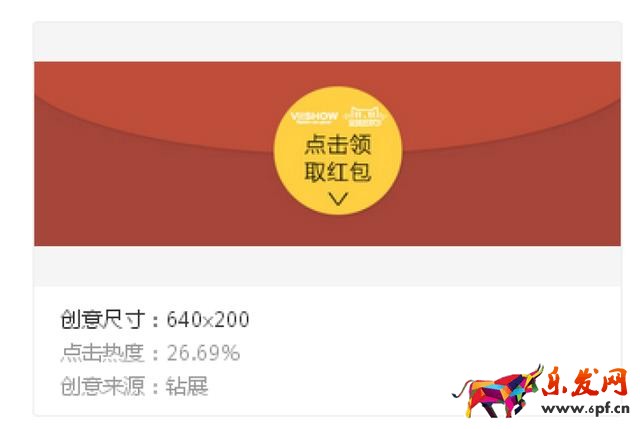钻展创意图