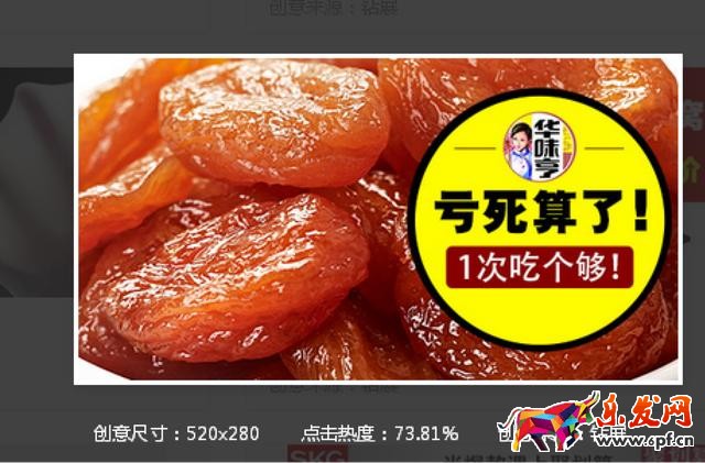 钻展创意图