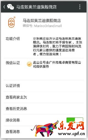 京东微店装修教程（一）：微信公众平台设置