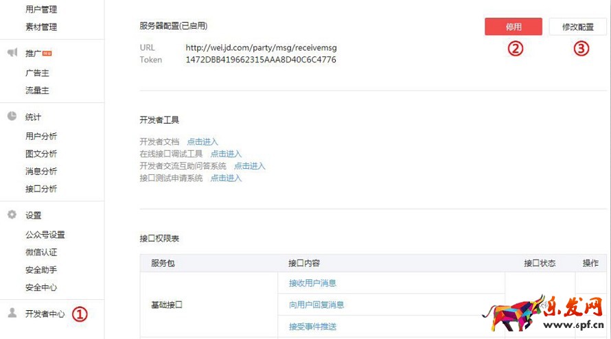 京东微店装修教程（一）：微信公众平台设置