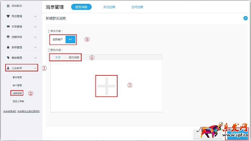 京东微店装修教程(二):微店管理平台操作
