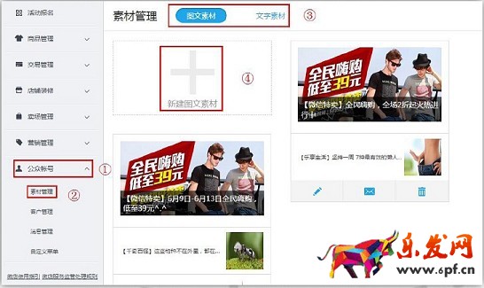 京东微店装修教程(二):微店管理平台操作