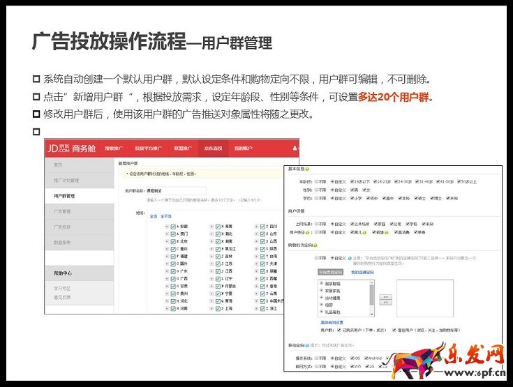 京准通入门指南（一）： 京东直投操作