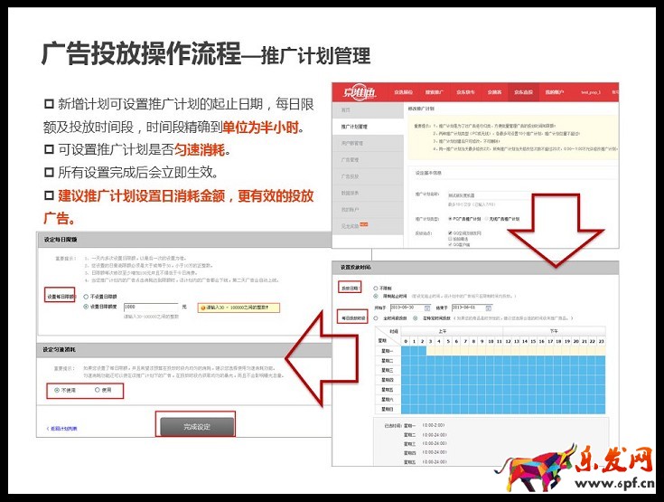 京准通入门指南（一）： 京东直投操作