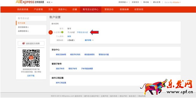 速卖通个人账户升级企业账户方法
