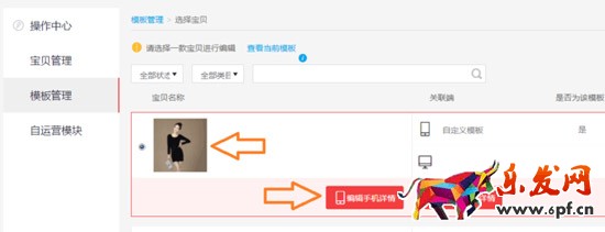 淘宝无线端