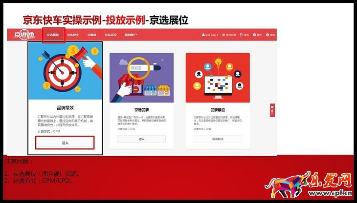 京准通入门操作（二）：京选展位—品牌聚效操作