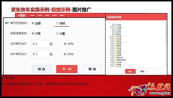 京准通入门操作（二）：京选展位—品牌聚效操作