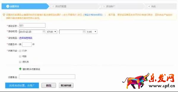淘宝营销活动