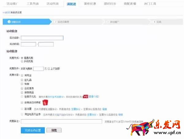 淘宝营销活动