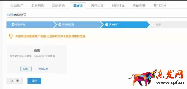 淘宝营销活动