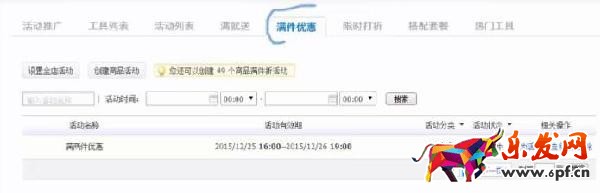 淘宝营销活动