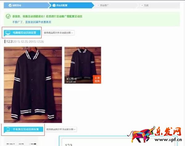 淘宝营销活动