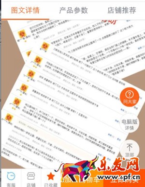 无线端详情页优化