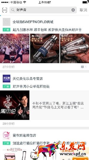 微淘热门搜索