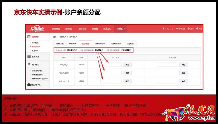 京准通入门指南(三):账号充值发票操作