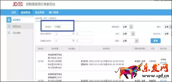 京东团购提报注意事项