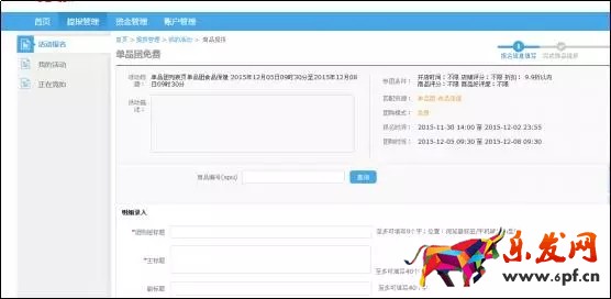 京东团购提报注意事项