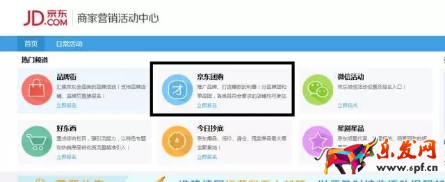 京东团购提报注意事项