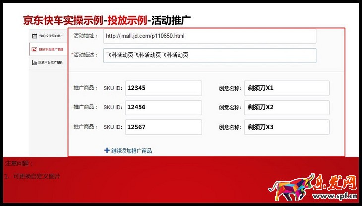 京准通入门指南（四）：活动/店铺推广操作