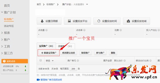 直通车基础操作