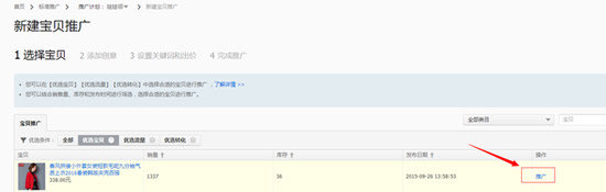 直通车基础操作