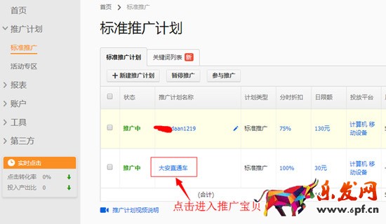 直通车基础操作