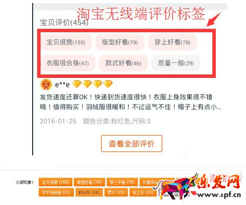 评价标签