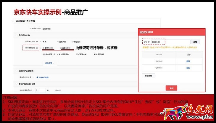 京准通入门指南（五）：商品推广操作