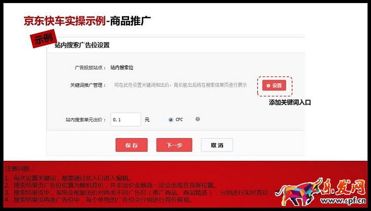 京准通入门指南（五）：商品推广操作
