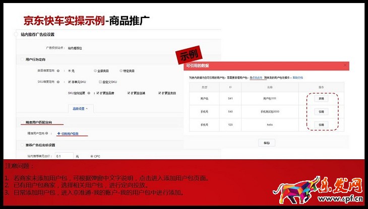 京准通入门指南（五）：商品推广操作