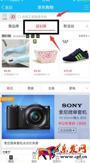 京东手Q活动全解之超划算