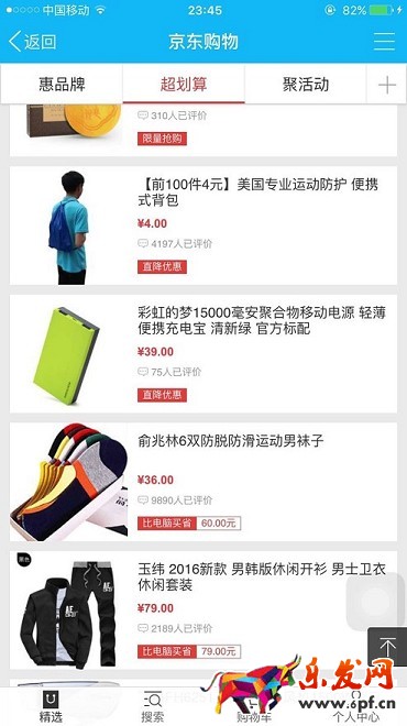 京东手Q活动全解之超划算